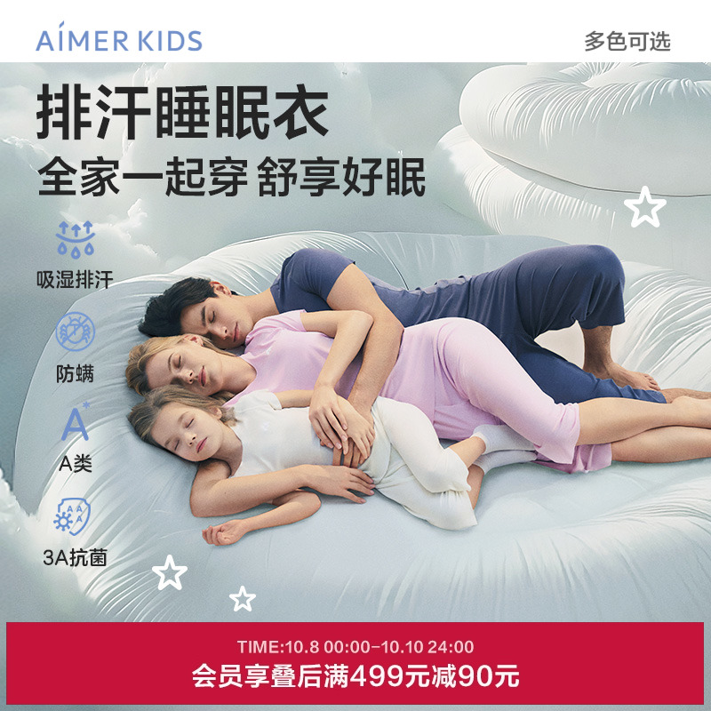 爱慕儿童安睡好眠亲子家居男女孩吸湿排汗抗菌短袖上衣七分裤套装