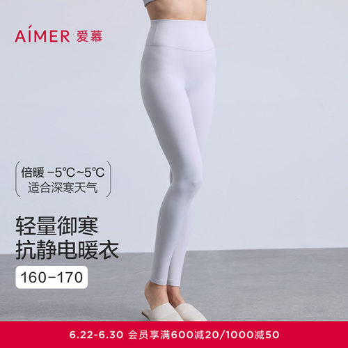 爱慕秋冬天莲保暖内衣女抗静电含氨基酸单层打底秋裤长裤AM73B811