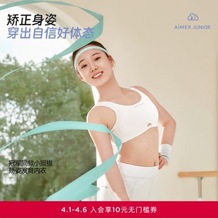 三阶段吸湿速干3A抗菌A类运动文胸AJ115J331 爱慕少女小挺拔二
