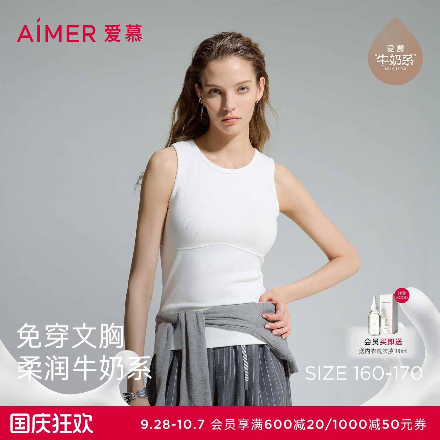 爱慕牛奶in女士含氨基酸抗静电圆领宽肩带胸垫打底背心AM72D331