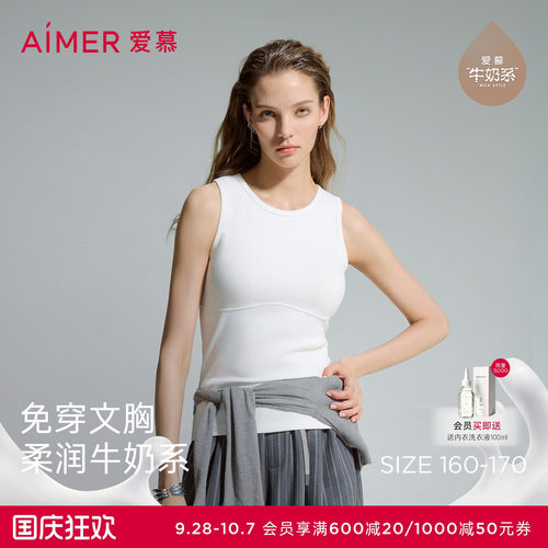 爱慕牛奶in女士含氨基酸抗静电圆领宽肩带胸垫打底背心AM72D331