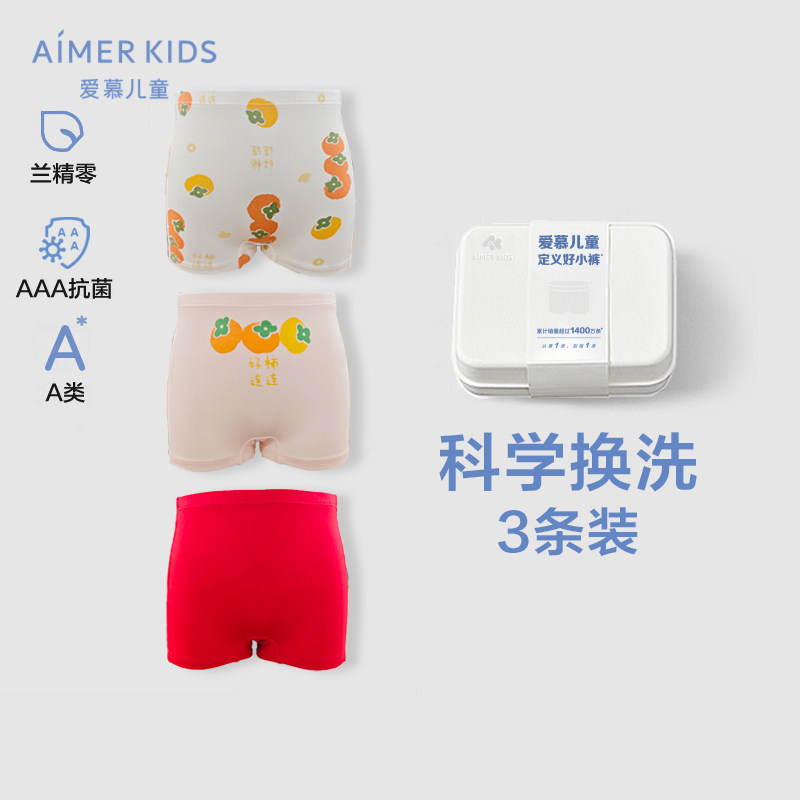 爱慕儿童中腰平角莫代尔内裤三件包男女孩裤新年红品礼盒天使小裤
