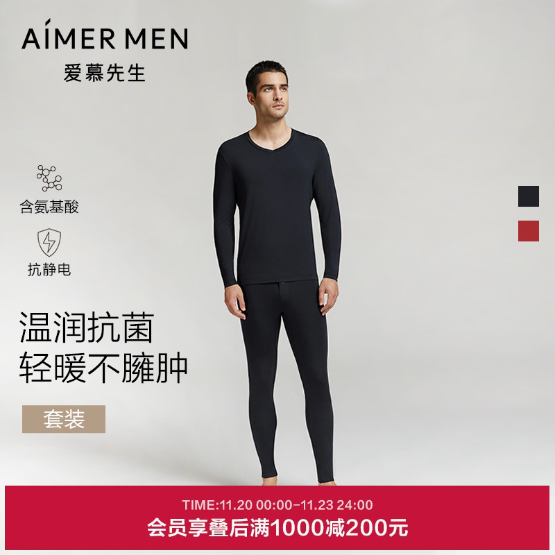 【牛奶系奶皮暖衣】爱慕先生保暖内衣男秋冬轻薄秋衣秋裤保暖套装