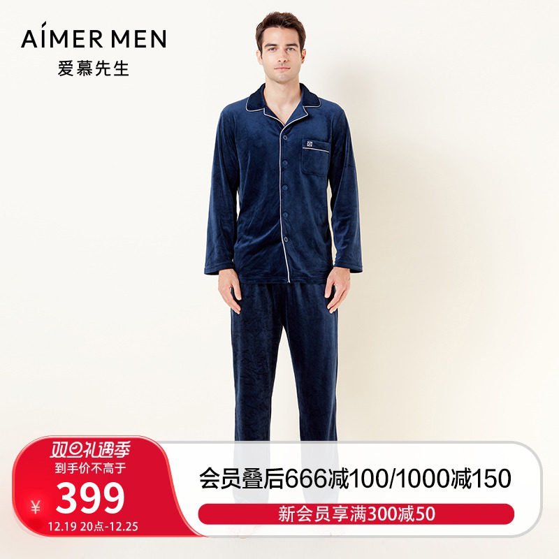 爱慕先生海岛绒抗静电男士家居服套装长袖长裤睡衣男秋冬NS43C951