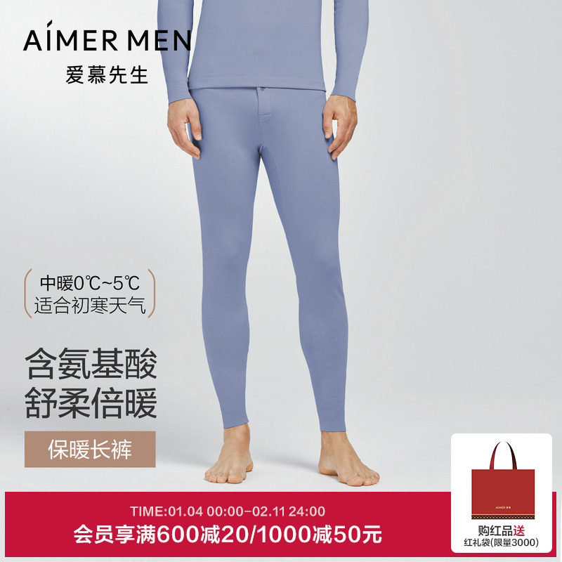 【牛奶系】爱慕先生沁润秋冬保暖内衣男士抗菌单层秋裤打底裤,女士内衣/男士内衣/家居服,保暖裤,淘宝优惠券,粉丝福利购,淘宝优惠卷