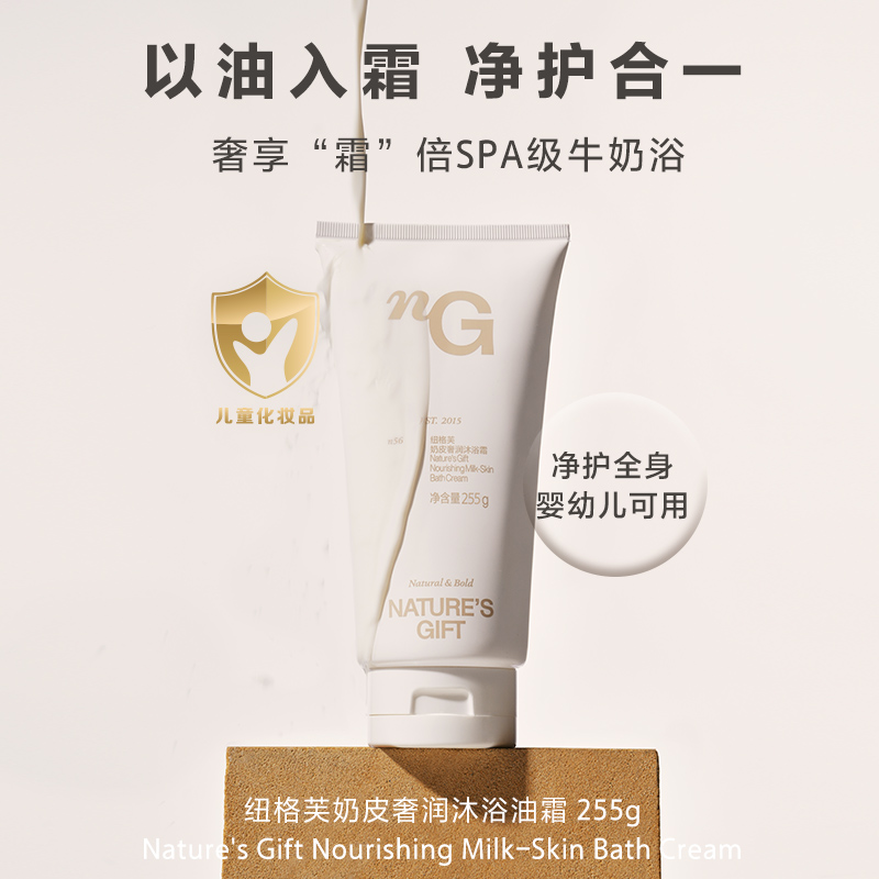 爱慕纽格芙奶皮奢润沐浴油霜255g  NG10619