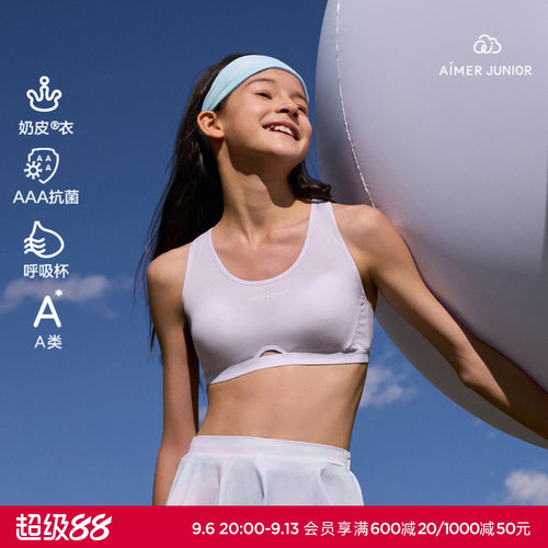 爱慕少女文胸三阶段发育期内衣背心呼吸杯3A抗菌奶皮衣