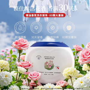 爱慕四腔洗衣凝珠2026新款精油爆香除菌灭螨护色洁净持久留香30天