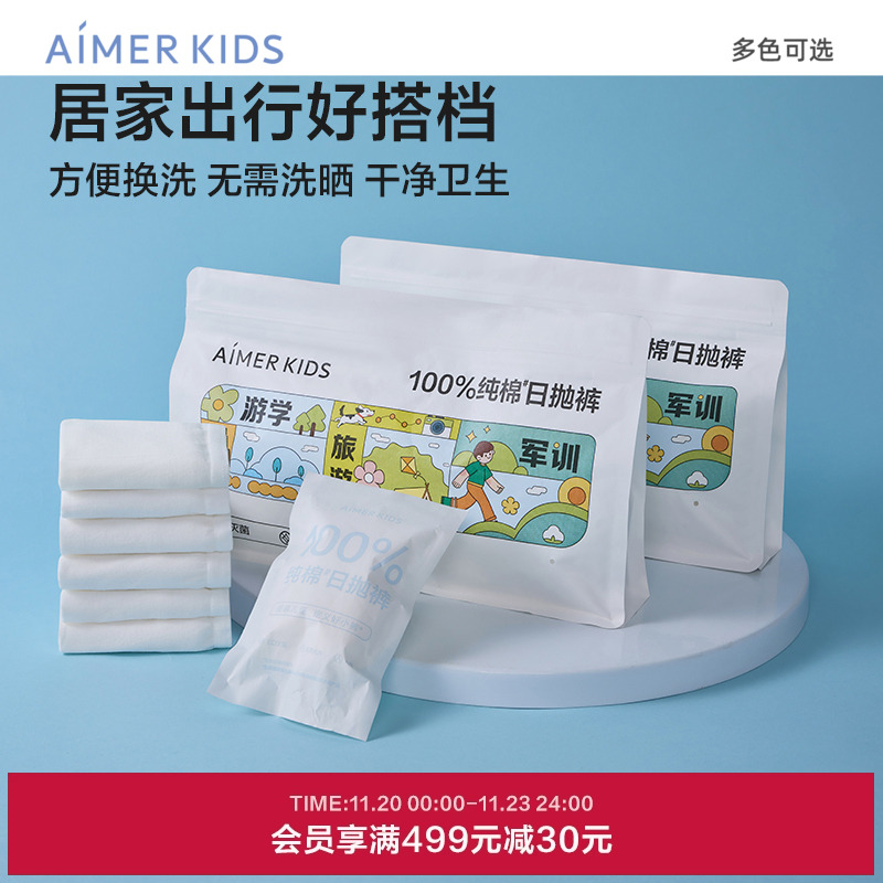 爱慕儿童一次性内裤男孩平角裤女孩三角裤新疆棉无菌免洗内裤