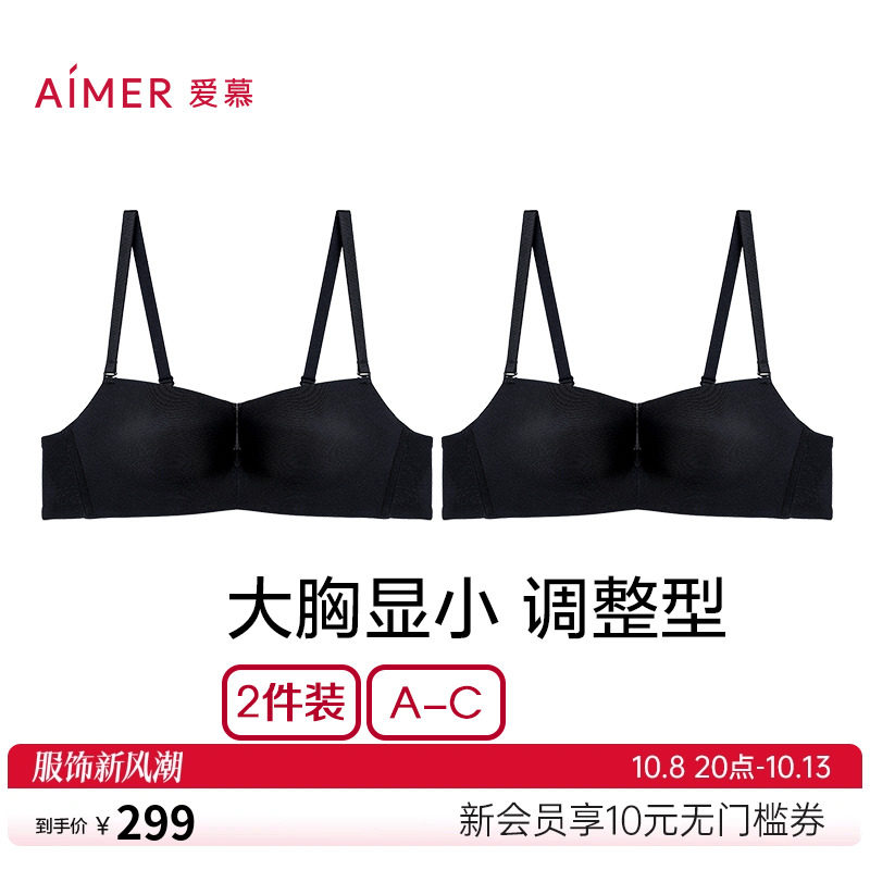 【2件包】爱慕抹月内衣女无钢圈文胸