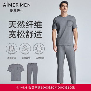 爱慕先生24SS薰衣草睡眠家居男士 长裤 套装 NS43J482 睡衣圆领短袖