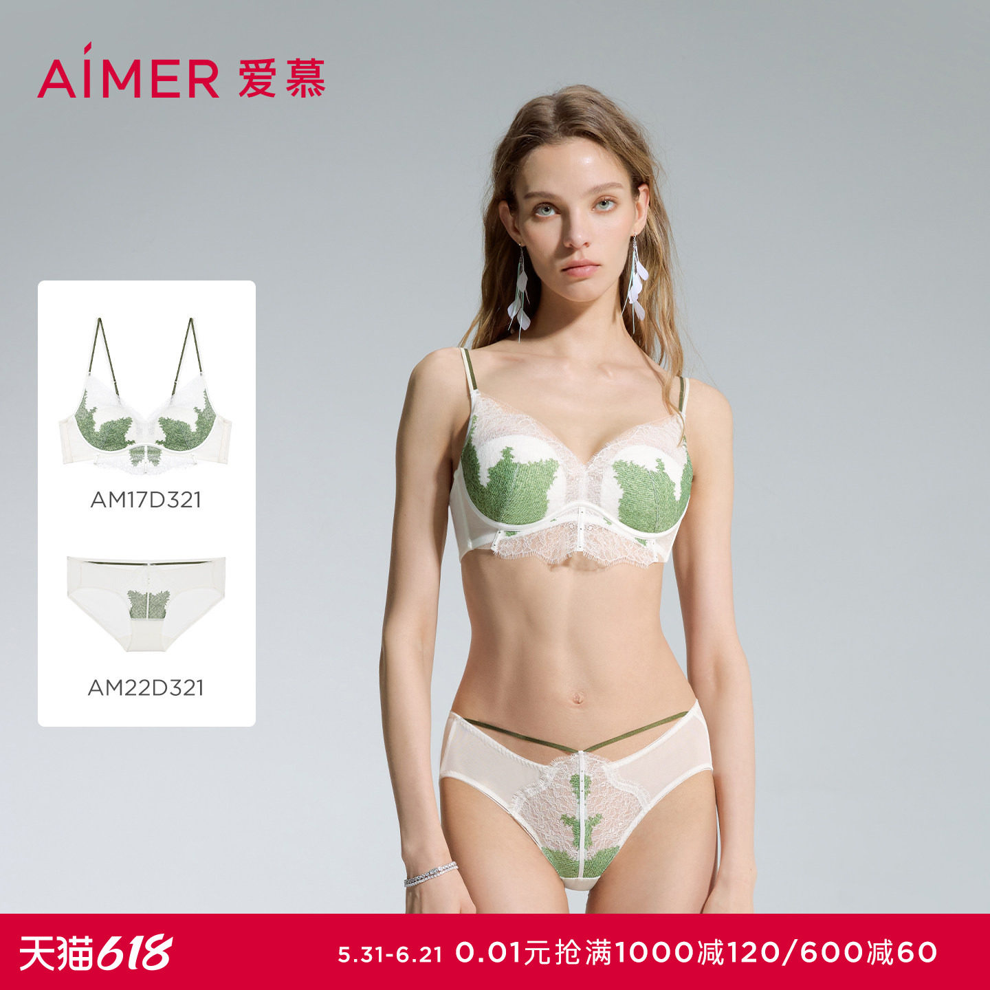 爱慕仙踪内衣女无钢圈薄模杯隐孔小胸/薄杯大胸显小文胸内裤套装