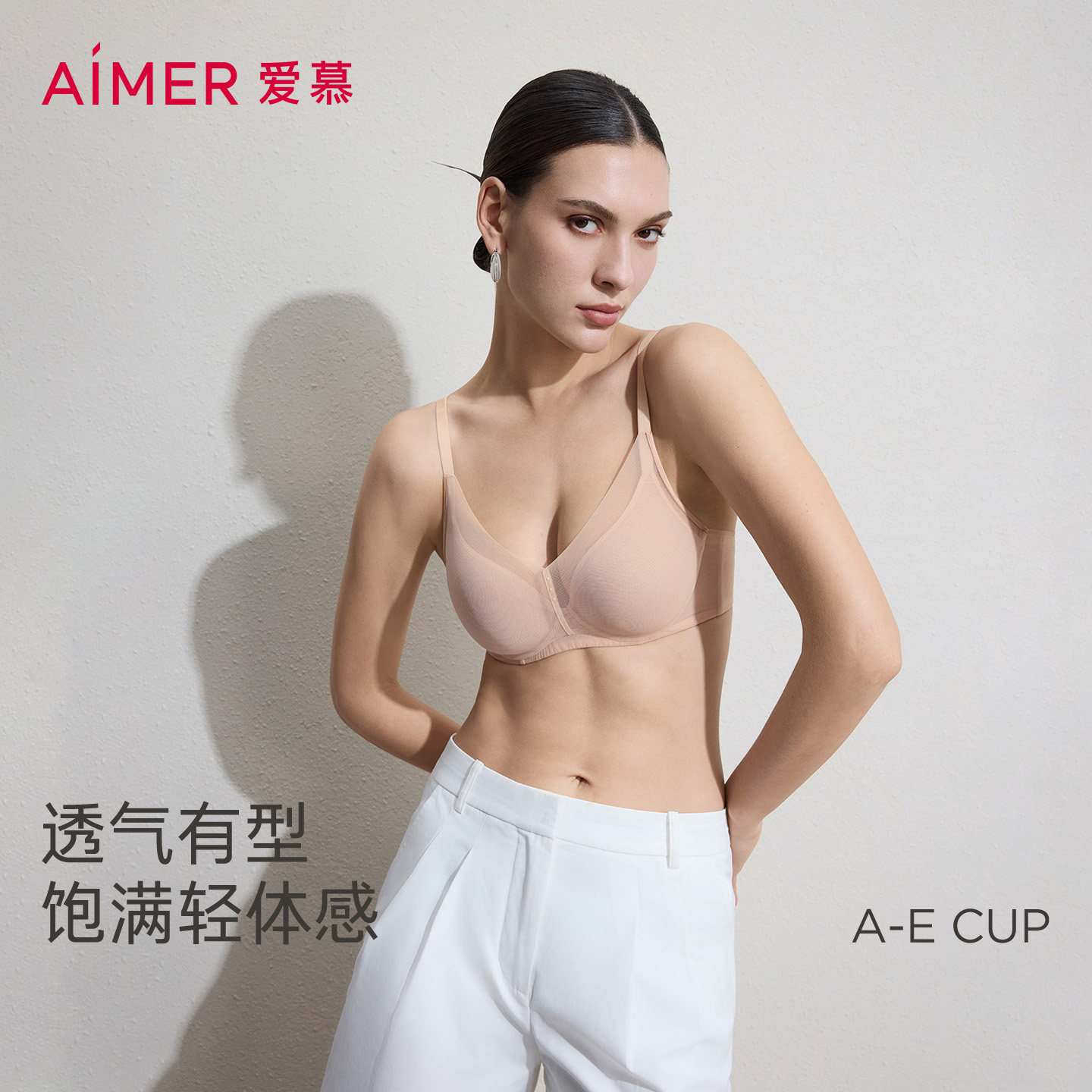 爱慕极光贴贴升级26春夏内衣女软托薄模杯大胸显小/小胸聚拢文胸
