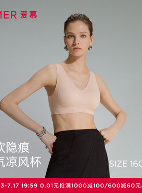 爱慕NONOBRA内衣女V领无钢圈背心式大胸包容舒适文胸春夏AM17A771