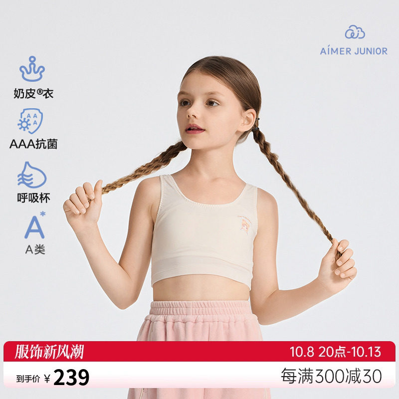 爱慕少女奶皮小布娃娃毛绒熊熊青春期学生高弹一阶段中长背心