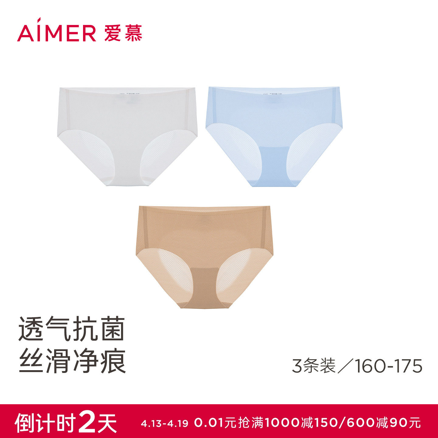 【3件包】爱慕26春夏面膜净痕裤内裤女轻薄棉质里裆中腰平角裤