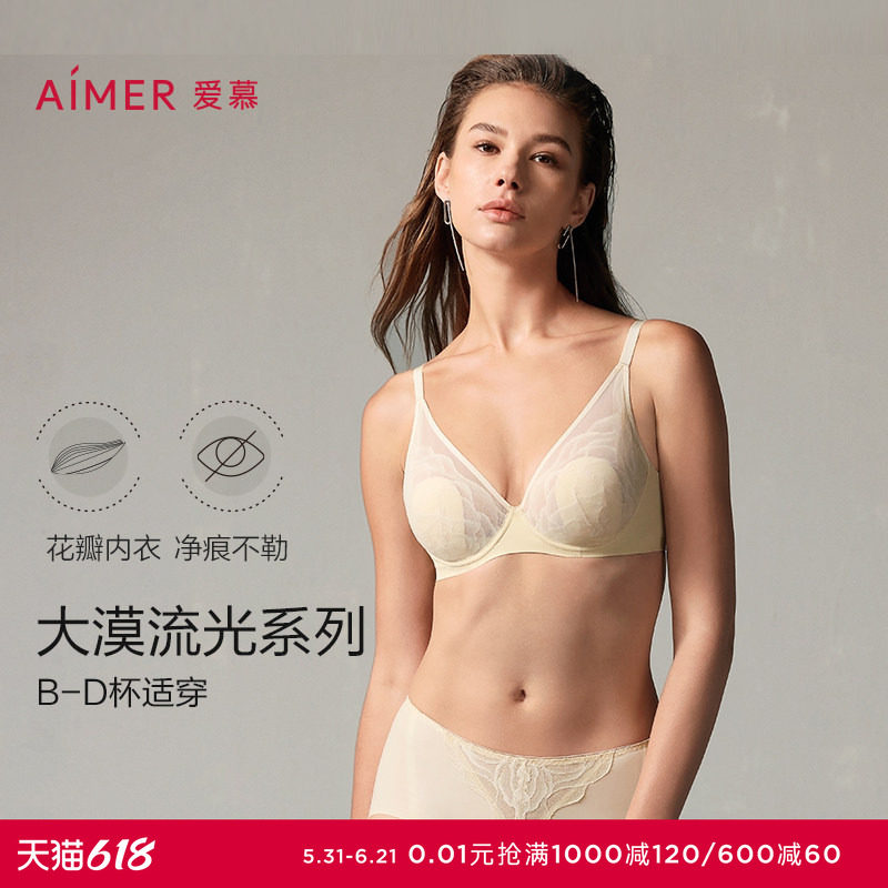 爱慕内衣女薄杯隐孔防凸点花瓣内衣大胸显小/中厚杯小胸聚拢文胸