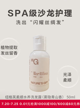 爱慕纽格芙柔顺水养洗发露(雾隐青山香50ml) (效期至2026年11月)