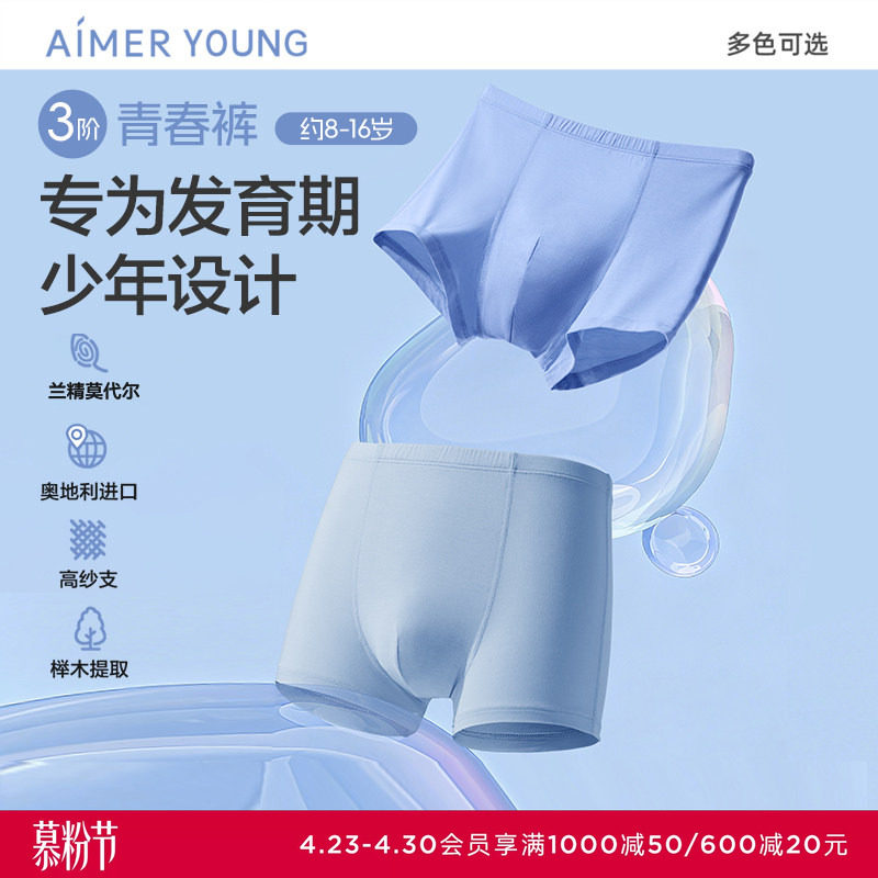 【2条装】爱慕儿童天使少年裤莫代尔抗菌高弹少男立裆中腰平角裤