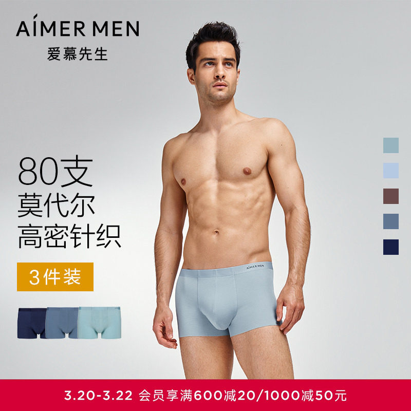 【3件包】爱慕先生内裤男80S莫代尔抗菌净痕腿围加大码装腰平角裤