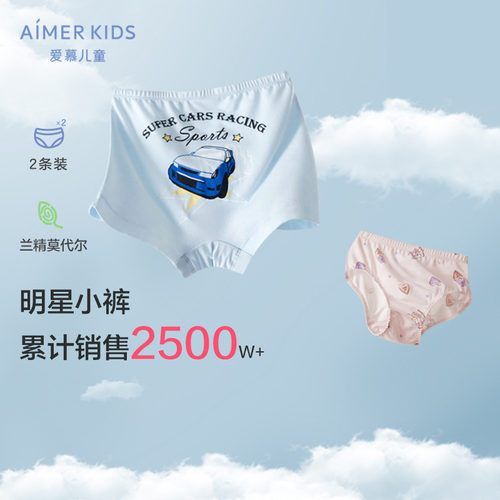 爱慕AIMERKids男女孩莫代尔内裤