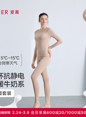 【带胸垫】爱慕沁肤保暖内衣女圆领上衣长裤套装秋冬新款AM74C061