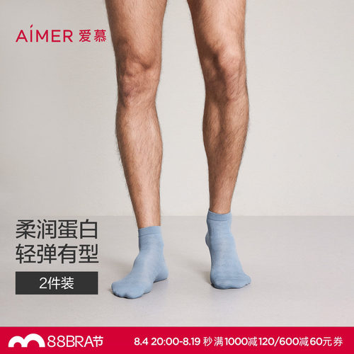 【2件包】爱慕先生26春夏袜子男士沁凉袜NS94W208