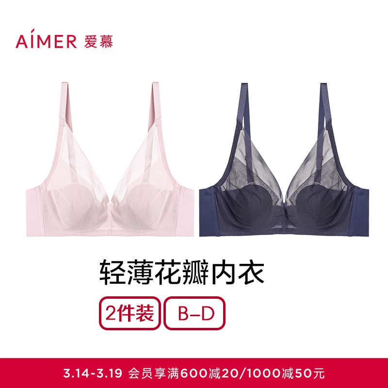 【2件包】爱慕花瓣杯防凸点内衣女春夏有钢圈网纱大胸显小文胸