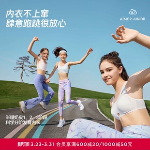 爱慕少女文胸三阶段发育期内衣背心呼吸杯3A抗菌奶皮衣 2件包