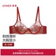 爱慕内衣女薄杯大胸显小性感蕾丝红品文胸软钢圈大码 芳华 胸罩