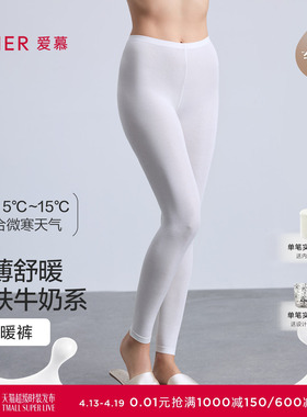 【奶皮衣】爱慕秋冬奶皮轻暖保暖女士打底秋裤长裤AM73B771