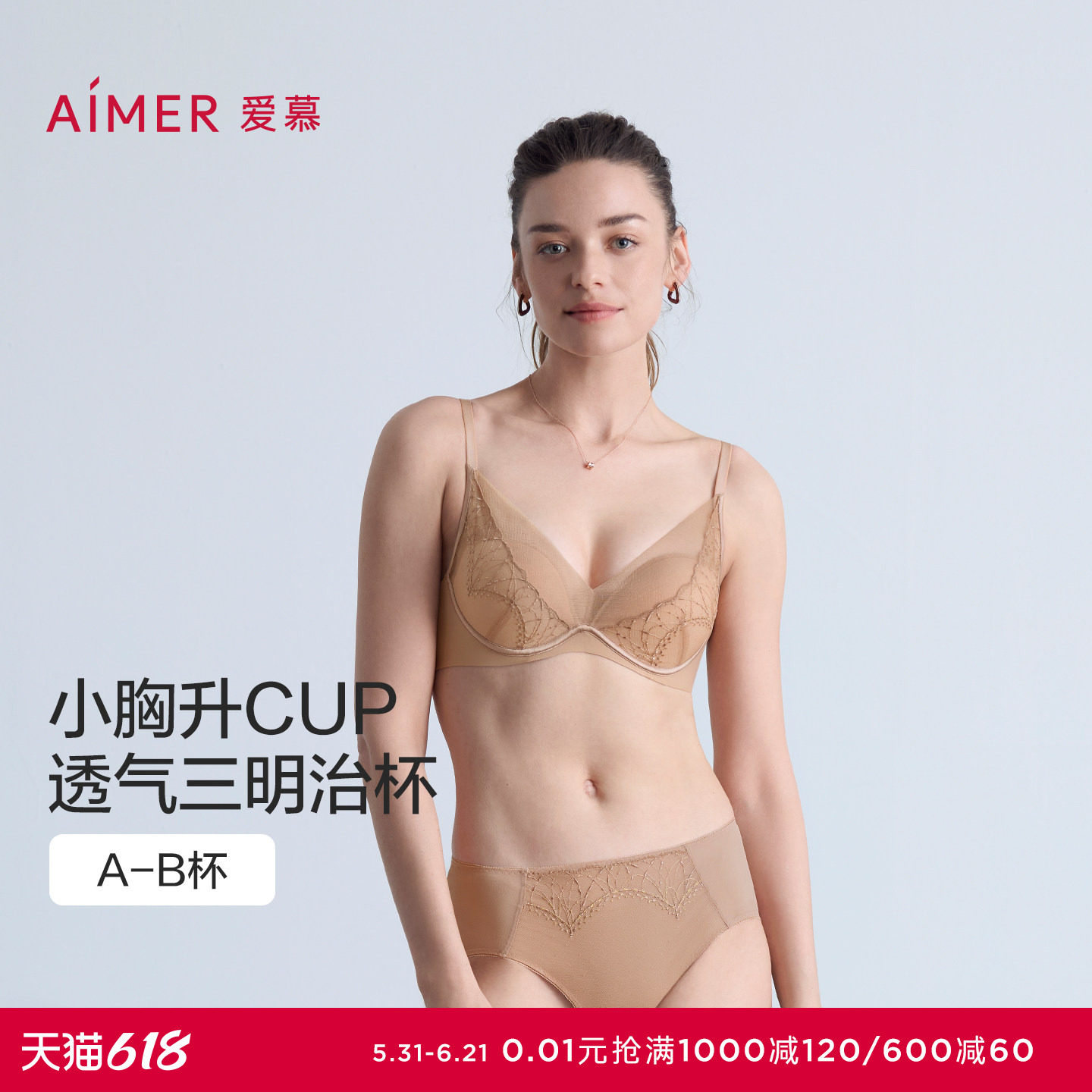 爱慕星辰内衣女软钢圈三明治杯薄大胸显小/小胸聚拢性感蕾丝文胸