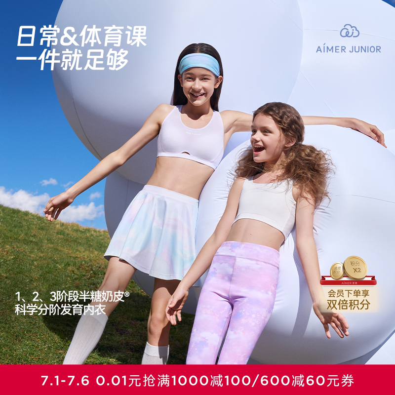 爱慕少女文胸发育期内衣运动背心速干网眼呼吸杯3A抗菌内里奶皮衣