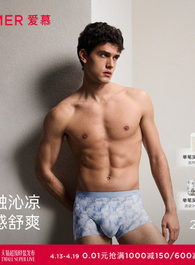 【2件包】爱慕先生冰盒时代系列内裤男士净痕装腰平角裤NS23L251