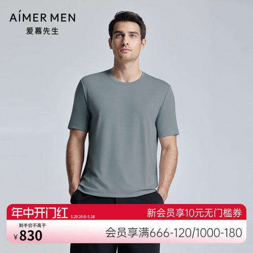 爱慕先生24SS高莫舒适服睡衣男春夏可外穿圆领短袖家居NS41K892