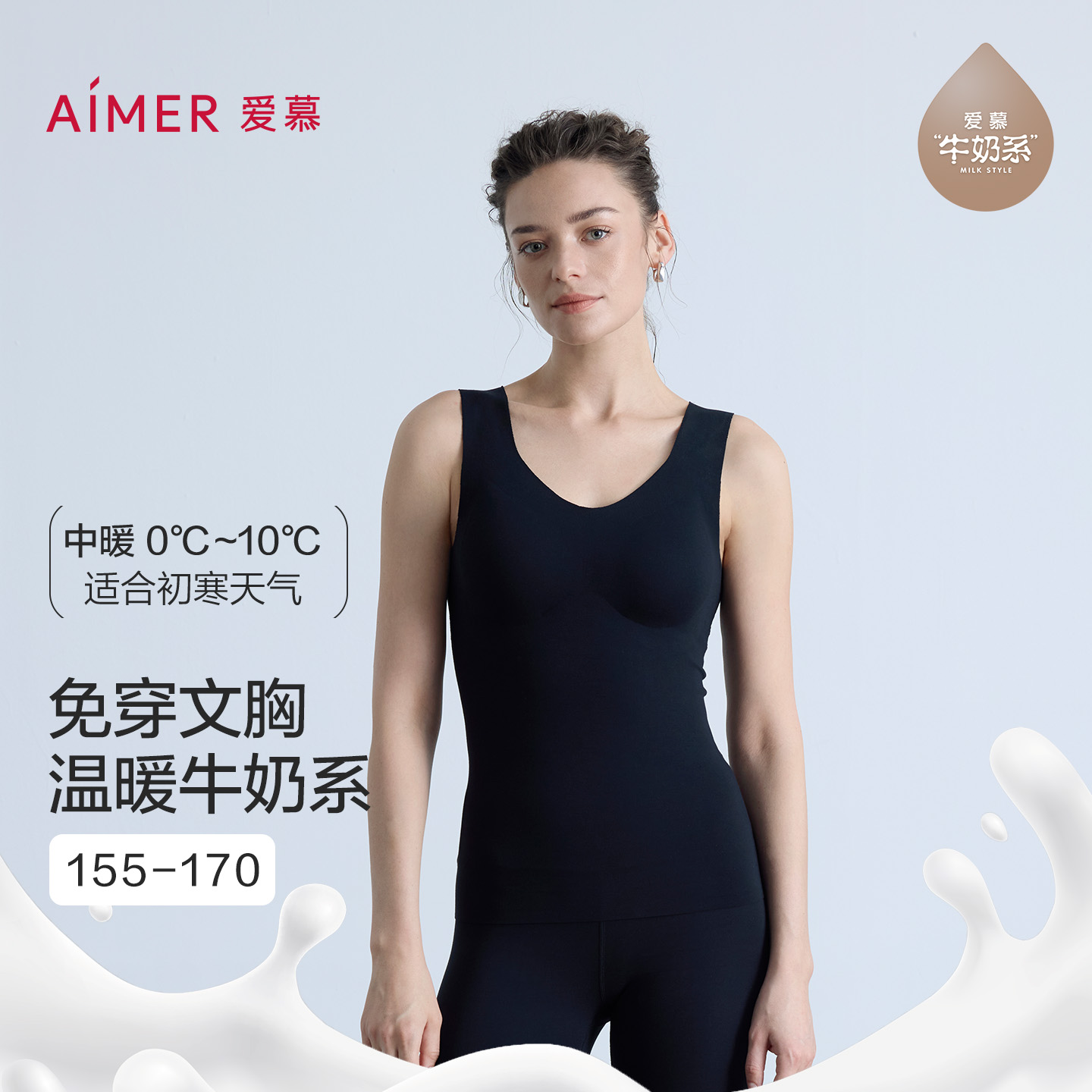 【奶皮衣】爱慕带胸垫保暖背心女秋冬抗菌V领保暖打底衣AM72A513