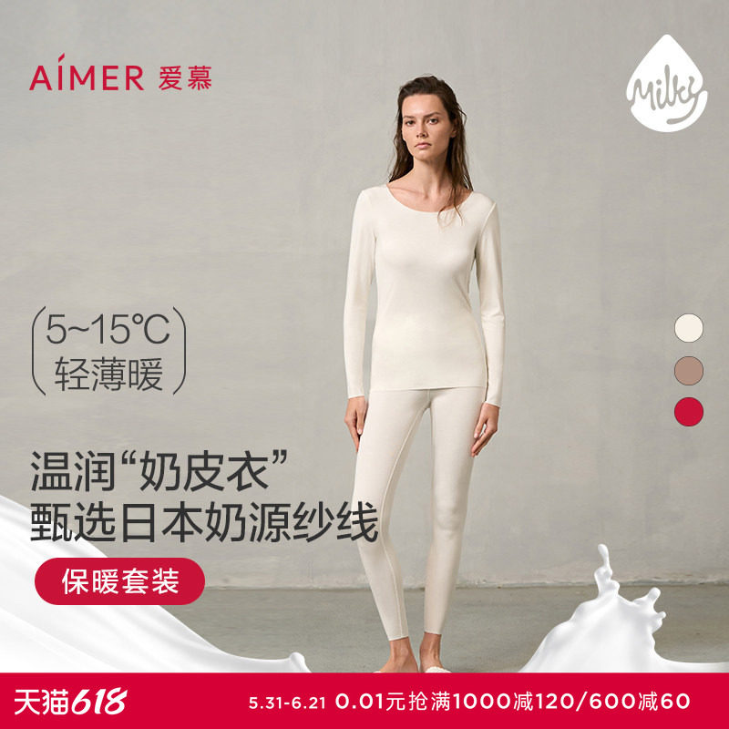 【奶皮衣】爱慕保暖内衣女秋冬抗菌抗静电圆领长袖长裤打底套装