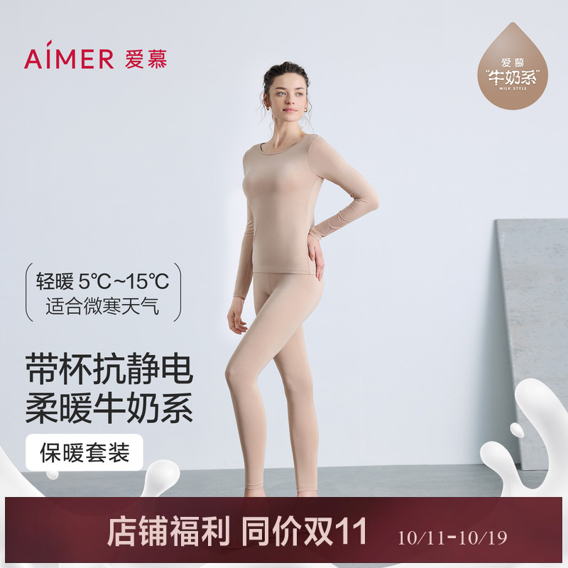 爱慕牛奶系带杯保暖套装