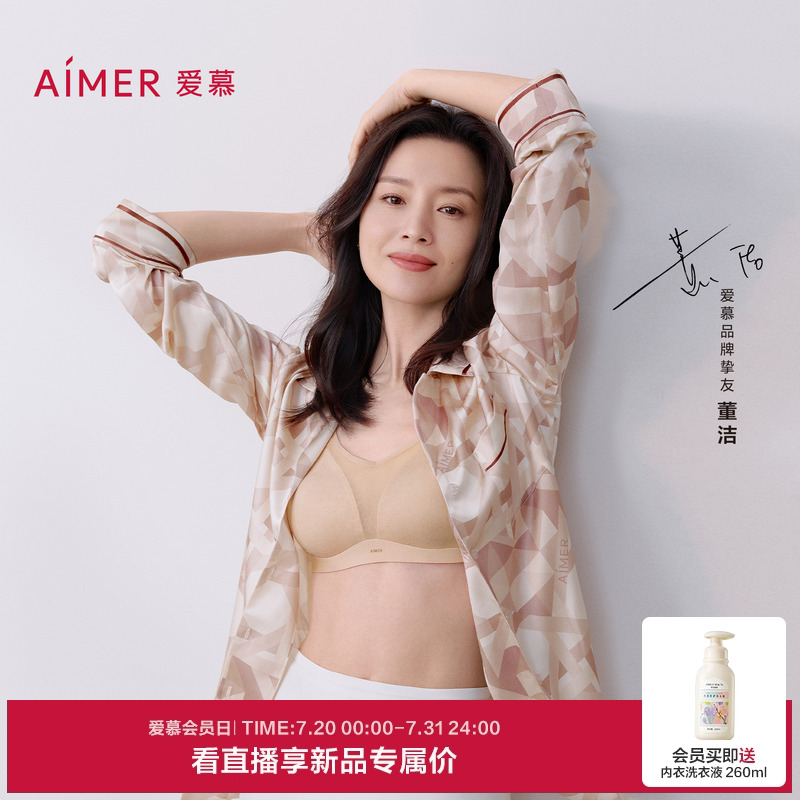 【董洁同款】爱慕织锦内衣女无钢圈薄杯抹胸包容文胸25夏AM17C261