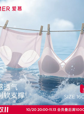 【小冰盒】爱慕内衣女无钢圈凉感背心式隐孔透气文胸内裤套装