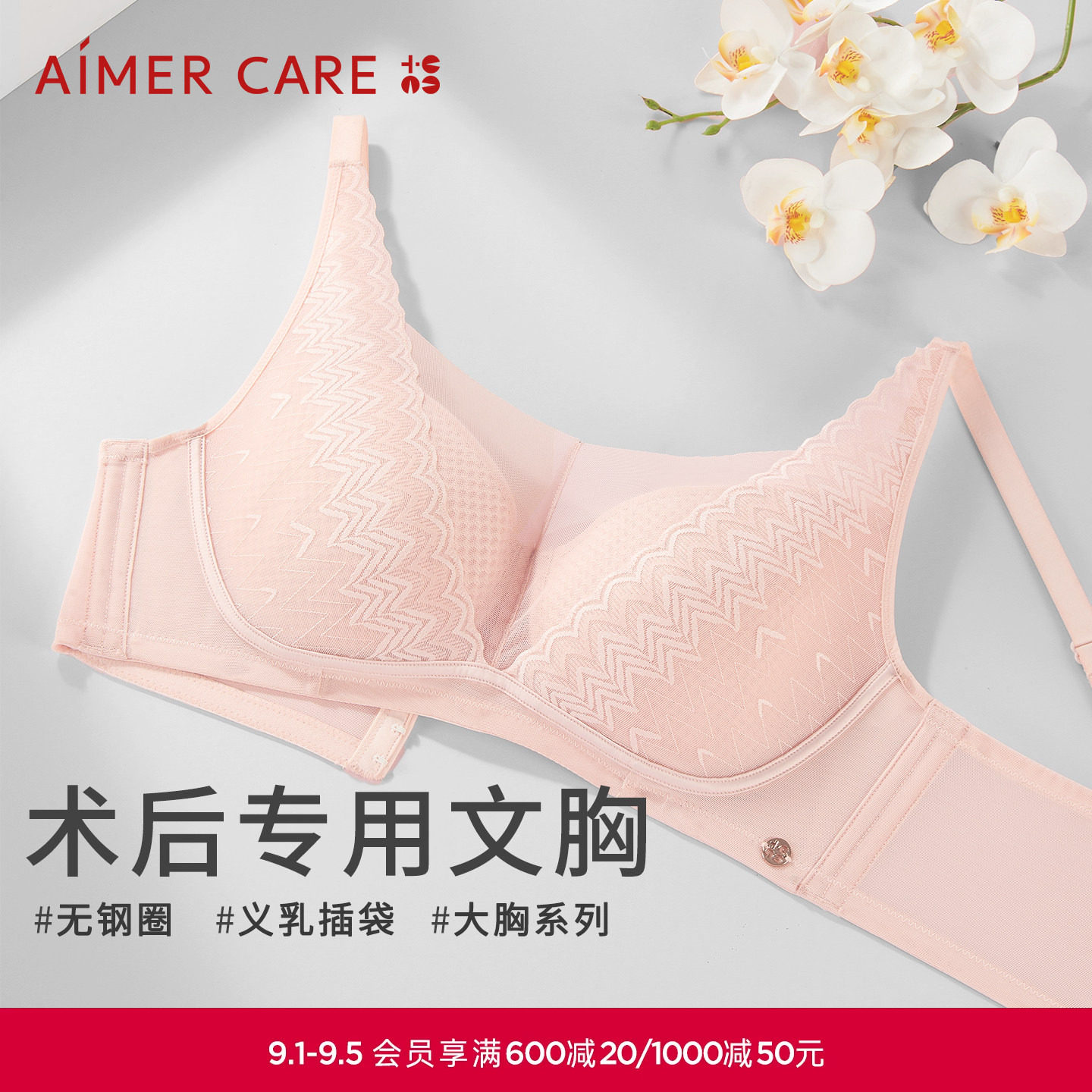 爱慕CARE+乳腺术后义乳专用文胸4/4杯舒适无钢圈ALB11603晚荞系列图片