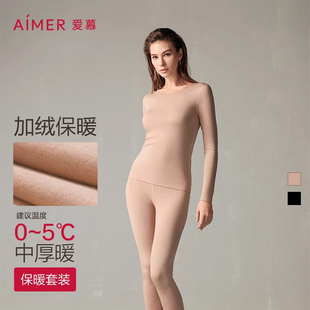 爱慕官方正品保暖内衣套装女加绒中厚无痕加大码长袖长裤打底套装