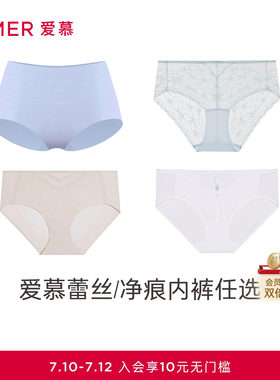 【3条任选均56.3元/条】|爱慕内裤女棉质里裆性感蕾丝/净痕平角裤