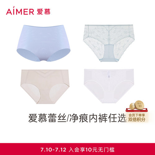 【3条任选均56.3元/条】|爱慕内裤女棉质里裆性感蕾丝/净痕平角裤