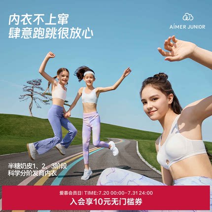 【2件包】爱慕少女文胸三阶段发育期内衣背心呼吸杯3A抗菌奶皮衣