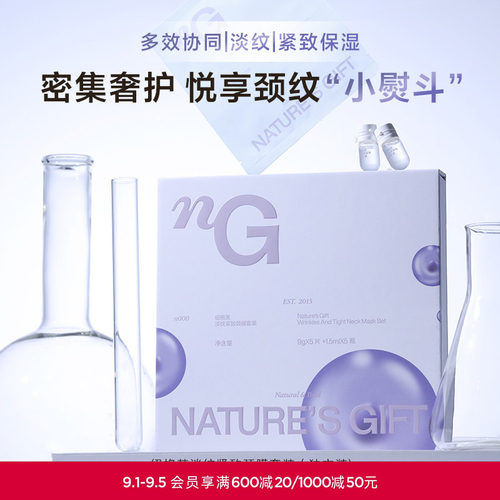 爱慕纽格芙淡纹紧致颈膜套装