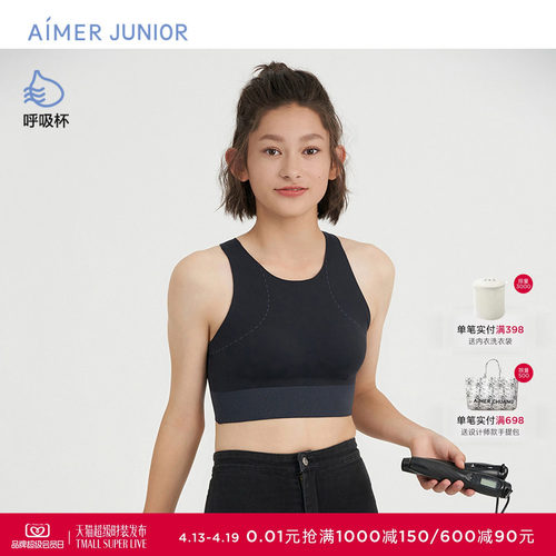 爱慕少女甜酷运动少女无钢圈三阶段中长背心式运动文胸AJ115F292