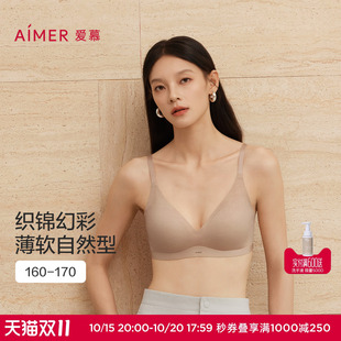 预售|爱慕织锦内衣女无钢圈薄杯大小胸舒适光面净痕文胸春夏