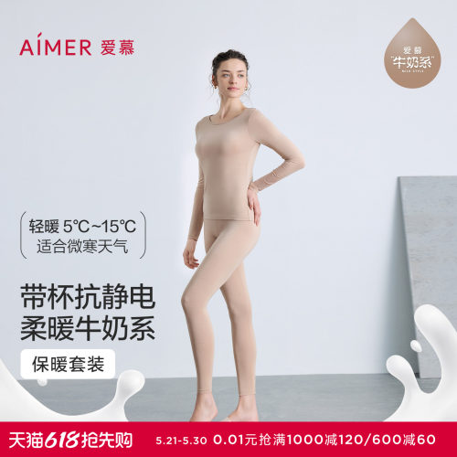 爱慕牛奶系带杯保暖套装