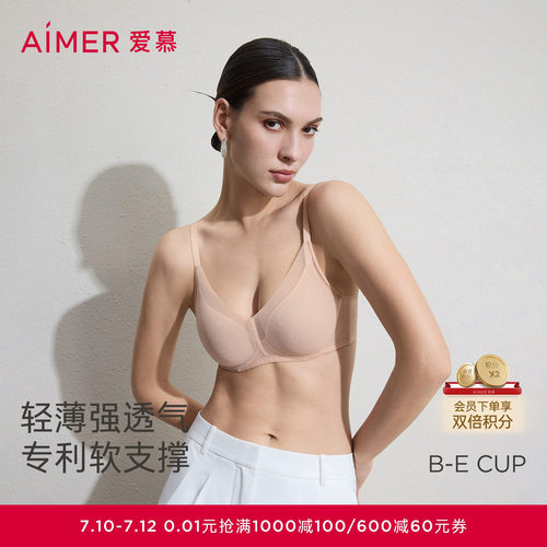 爱慕极光贴贴透气文胸